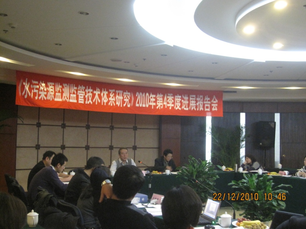 统计室水专项课题第四季度进展协调会在京召开